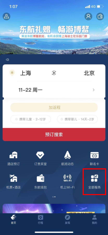 东方航空app下载中国国航手机APP下载