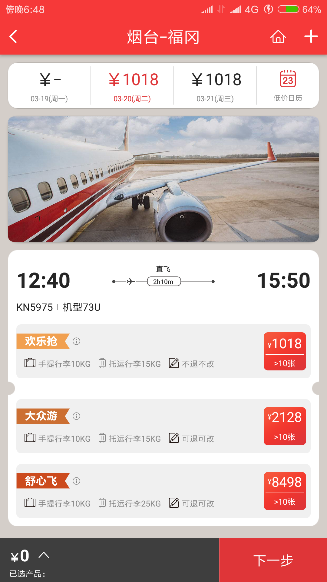 东方航空app下载中国国航手机APP下载-第2张图片-平心在线