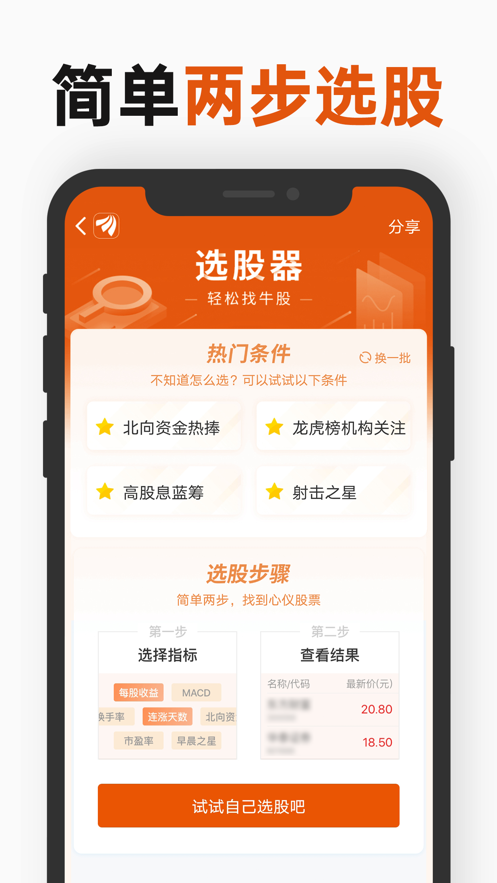 下载上海证券手机炒股软件苹果版的简单介绍-第2张图片-平心在线