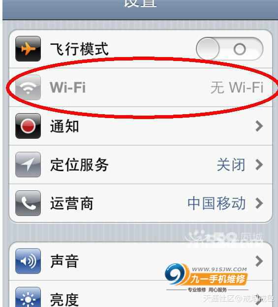 苹果手机连上wifi但上不了网怎么办？九一手机维修-第2张图片-平心在线