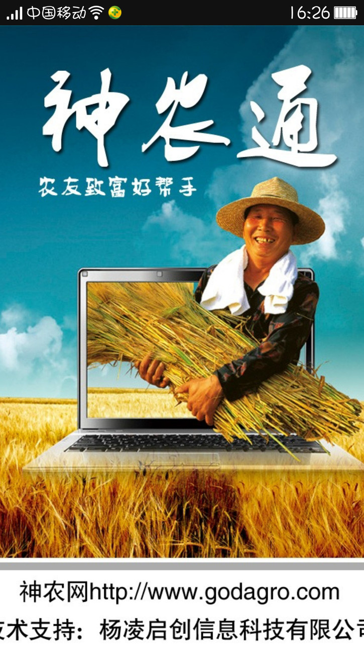 字幕通app手机版:农民发家致富神器APP——神农通-第5张图片-平心在线