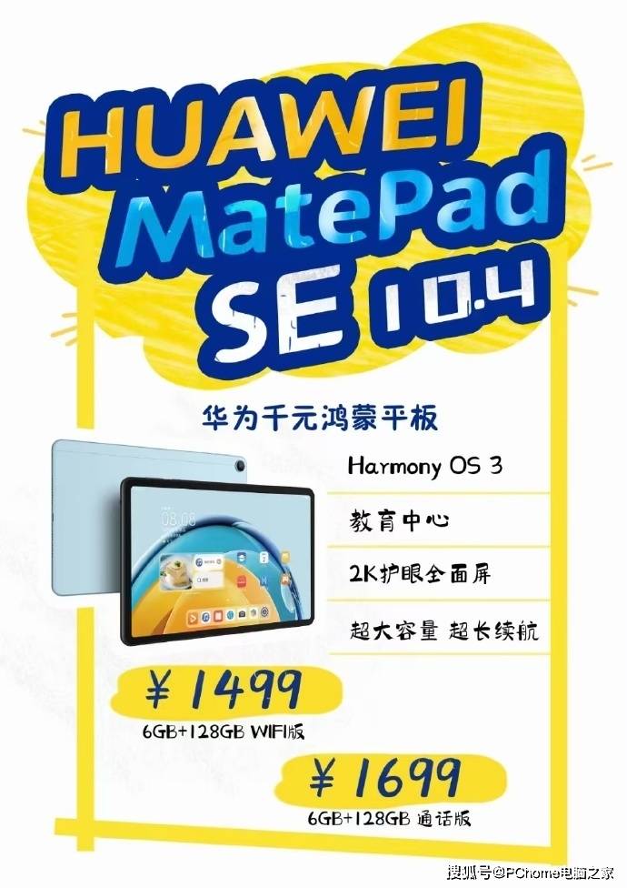 华为6.0大屏手机报价:华为MatePad SE 10.4平板曝光 不是套娃，还未开售