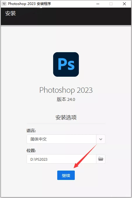 cad苹果版安装教程
:Adobe Photoshop 2023 v24.3.0中文版安装教程介绍-第6张图片-平心在线