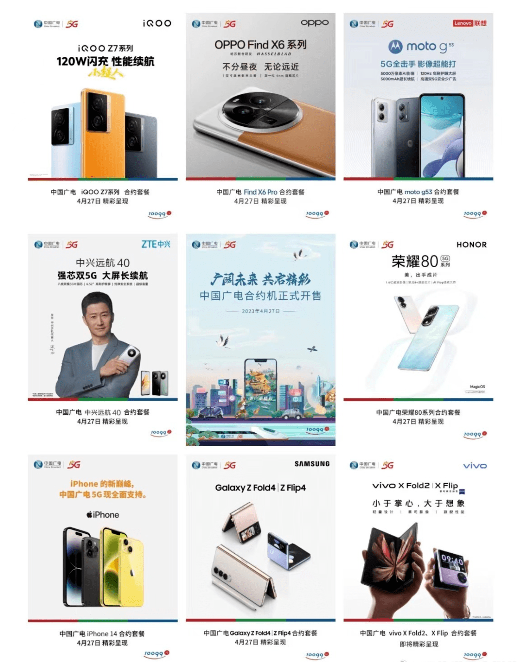 联通易运营苹果版:iPhone 14 最低 2586 元！中国广电合约机正式开售