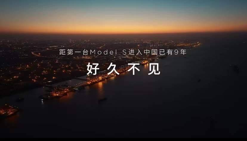 苹果版优播影音:特斯拉新款Model S/X开启中国市场交付-第3张图片-平心在线