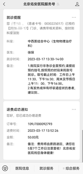 平安好车主app下载安装到手机:【佑安服务】快来关注，北京佑安医院这两种挂号方式更便捷