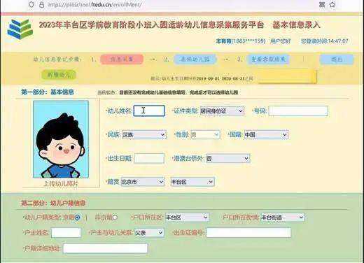 手机网址:北京丰台区将使用统一平台开展幼儿园小班招生工作-第3张图片-平心在线