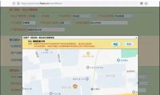 手机网址:北京丰台区将使用统一平台开展幼儿园小班招生工作-第4张图片-平心在线