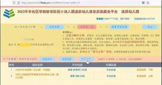 手机网址:北京丰台区将使用统一平台开展幼儿园小班招生工作-第5张图片-平心在线