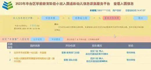 手机网址:北京丰台区将使用统一平台开展幼儿园小班招生工作-第7张图片-平心在线