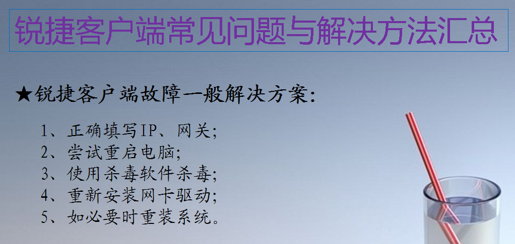 锐捷校园网客户端官网锐捷客户端电脑版安装步骤