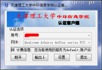 锐捷校园网客户端官网锐捷客户端电脑版安装步骤-第2张图片-太平洋在线下载