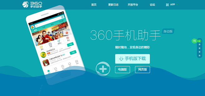 5.0版的360手机助手360手机助手2020年旧版-第1张图片-太平洋在线下载