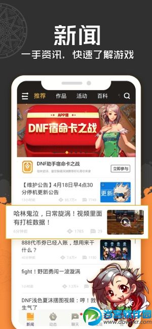 dnf手机版苹果版怎么下苹果手机怎么下载dnf韩服-第1张图片-太平洋在线下载