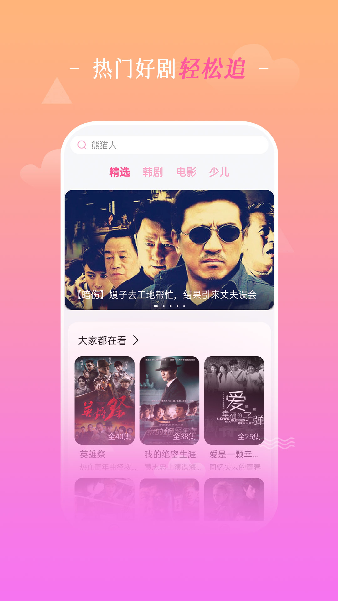 安卓版韩剧app韩剧大全app下载安装