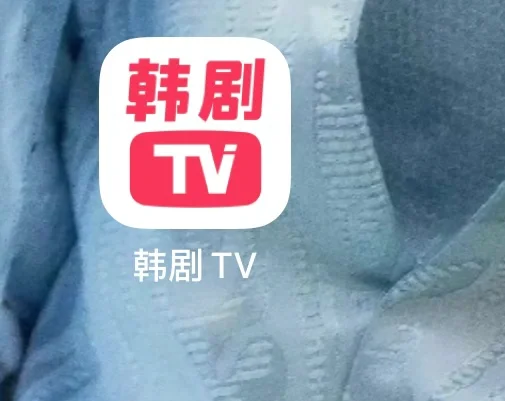 天天韩剧app苹果版韩剧app苹果版叫什么