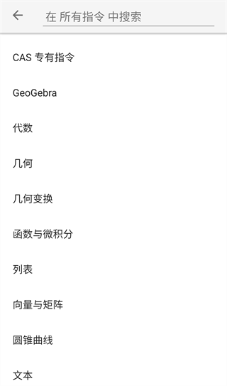 geogebra中文版安卓版geogebra官方在线使用网页