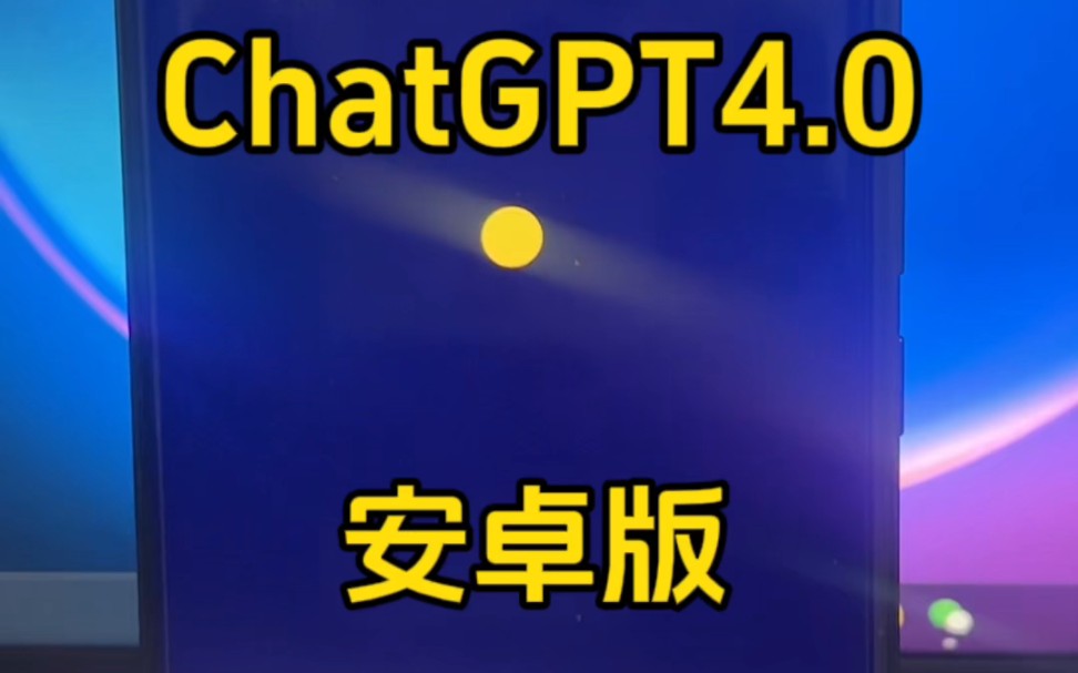 gpt语音版安卓版讯飞麦克风安卓版下载-第2张图片-太平洋在线下载