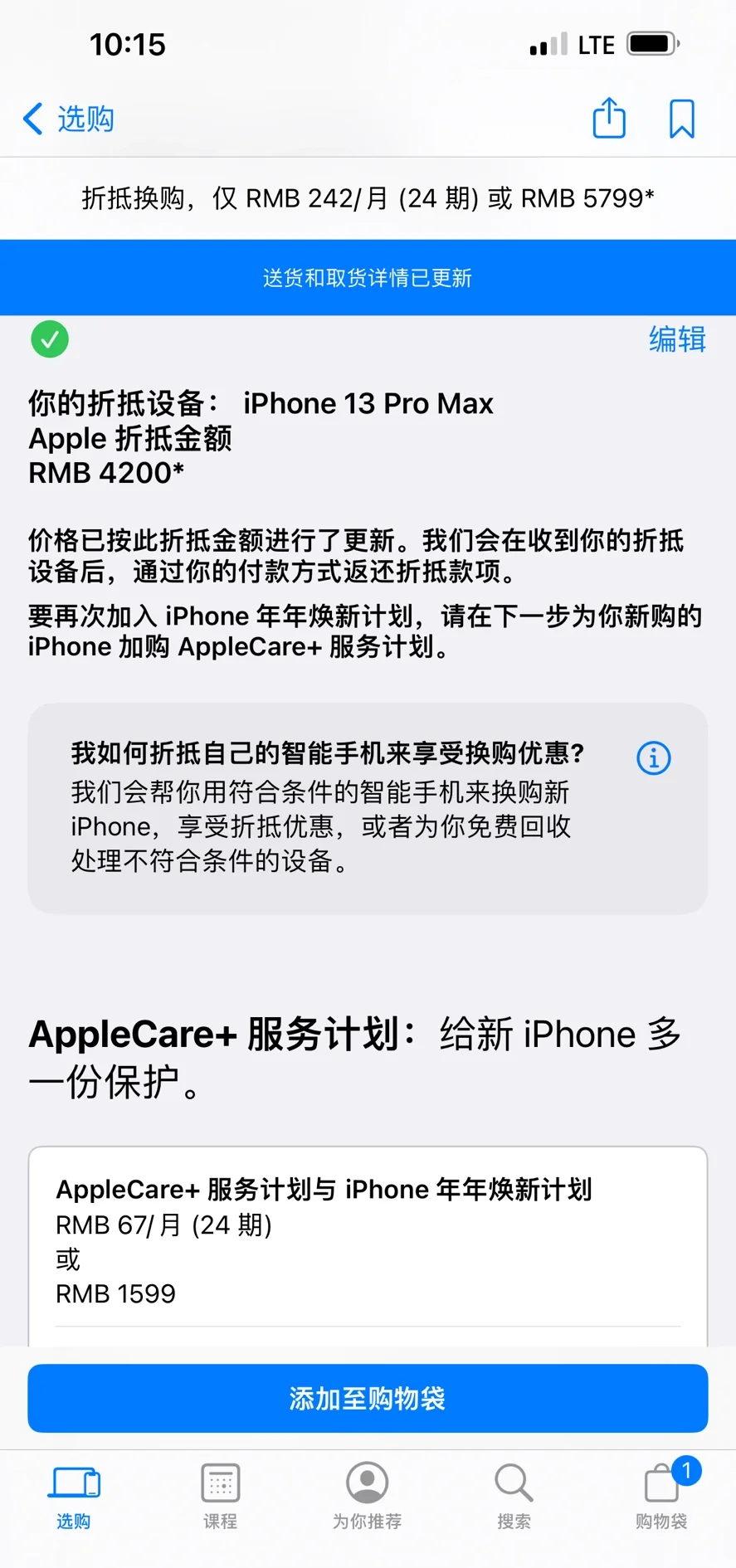 外版苹果换新进入苹果美国官方网站-第2张图片-太平洋在线下载