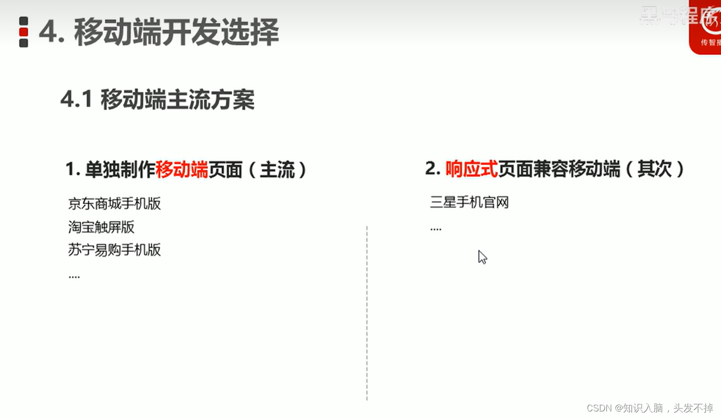 移动端客户端开发方案客户端和移动端是什么意思-第2张图片-太平洋在线下载