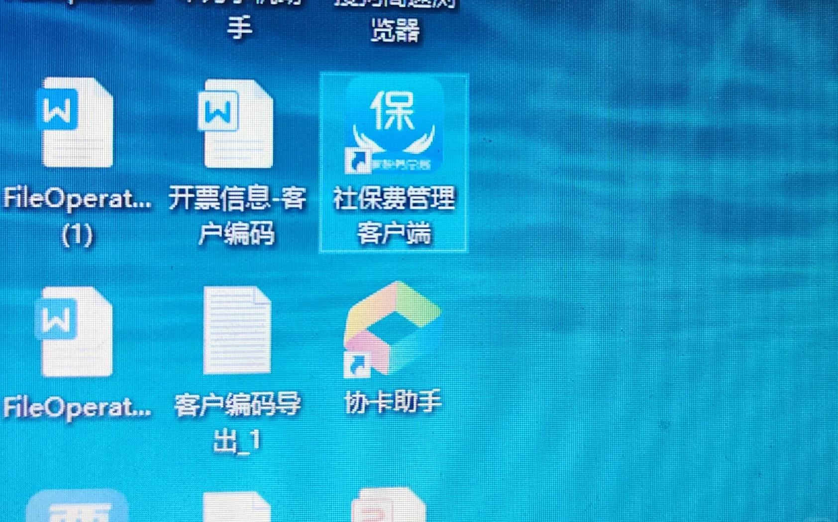 泰安社保客户端社保费管理客户端官网