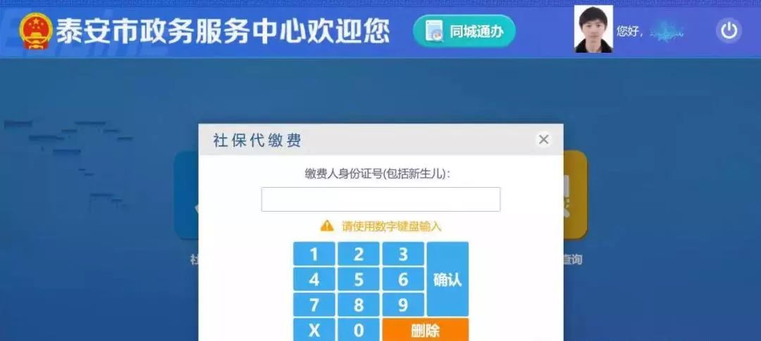 泰安社保客户端社保费管理客户端官网-第2张图片-太平洋在线下载