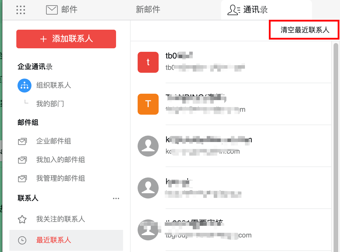 邮箱客户端对比邮箱客户端电脑版-第2张图片-太平洋在线下载