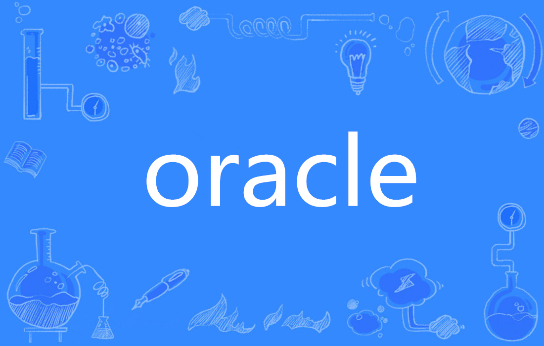 精简oracle客户端甲骨文oracle达成战略合作-第2张图片-太平洋在线下载