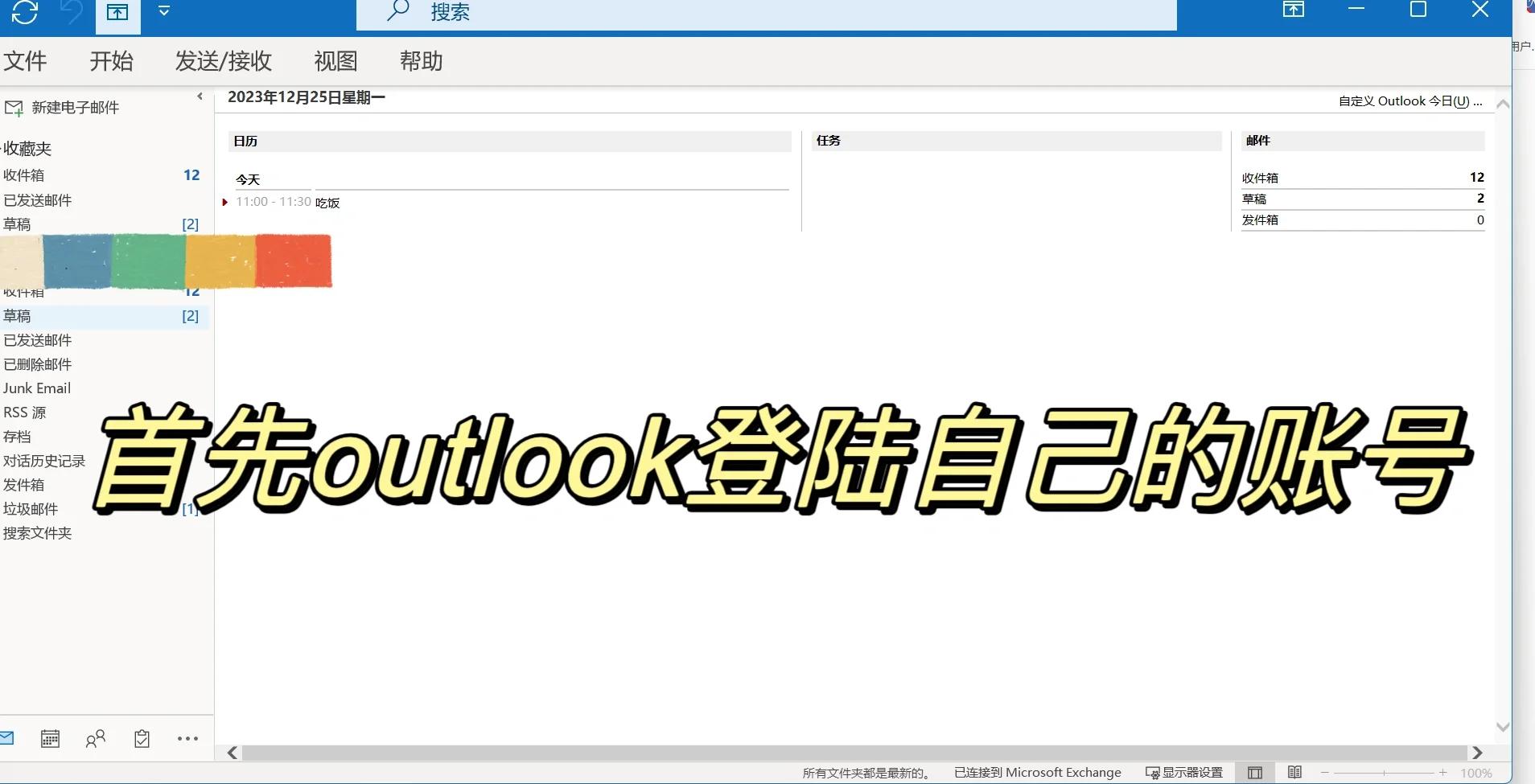 outlook安卓版日历outlook日历放到桌面-第2张图片-太平洋在线下载