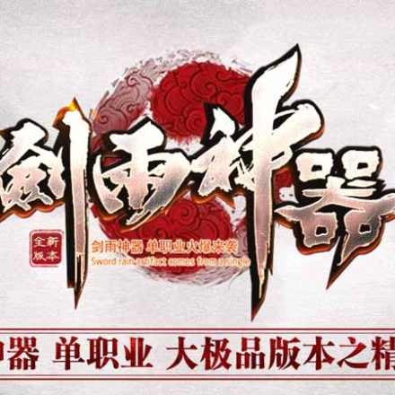 下传奇客户端盛大完整客户端下载