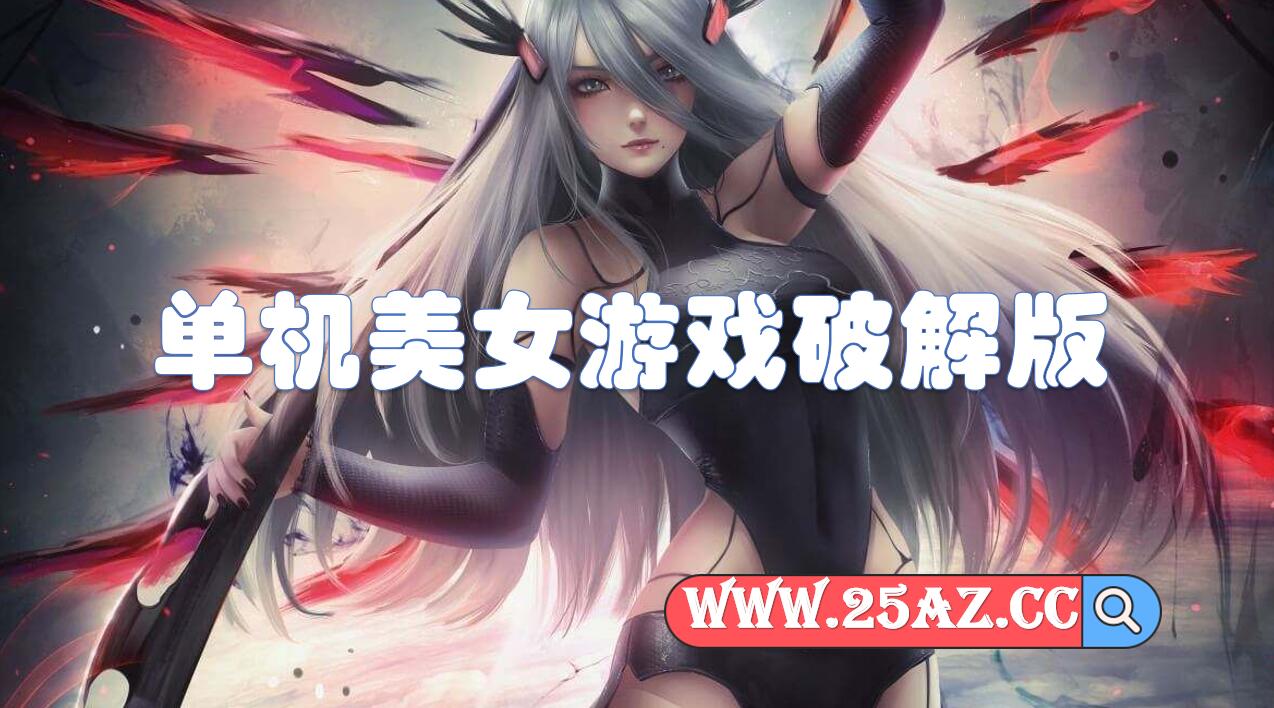 单机女友安卓版够级单机版安卓版-第2张图片-太平洋在线下载
