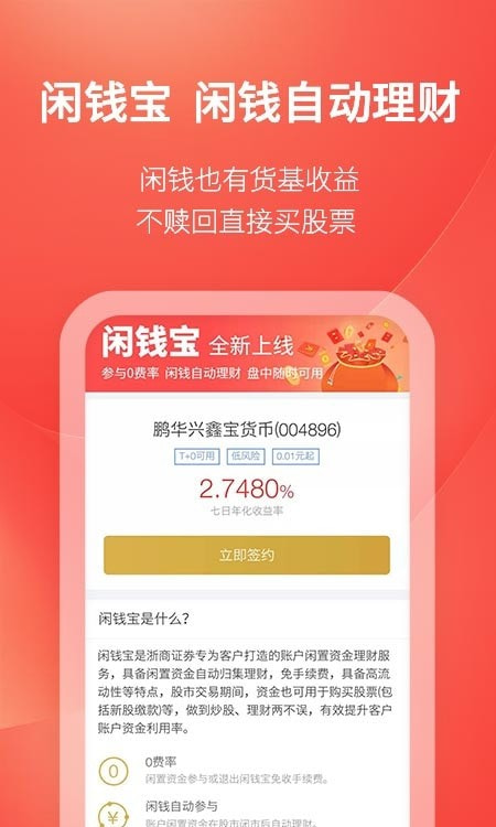 浙商证券汇金谷手机版下载浙商证券汇金谷官网下载app